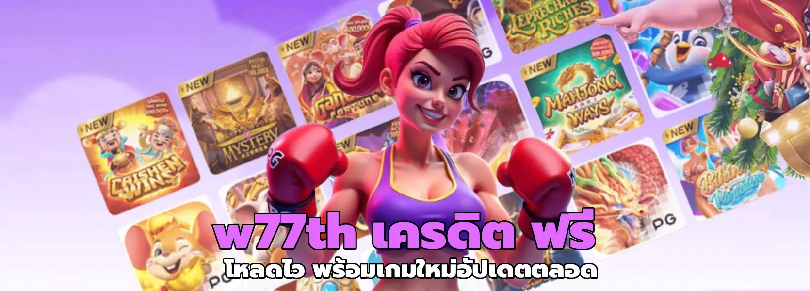 w77th เครดิต ฟรี